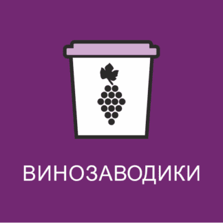 Винозаводики